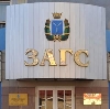 ЗАГСы